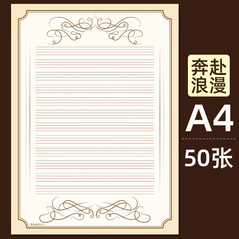 欧式复古风a4英语作业纸书写作文纸彩色英文四线三格信纸花纹打印卡通