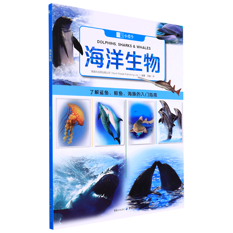 【新华书店】海洋生物 正版包邮