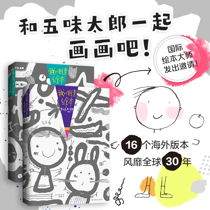 5-6周岁画一半你画一半艺术启蒙大书幼儿思维游戏图书新 五味太郎2550