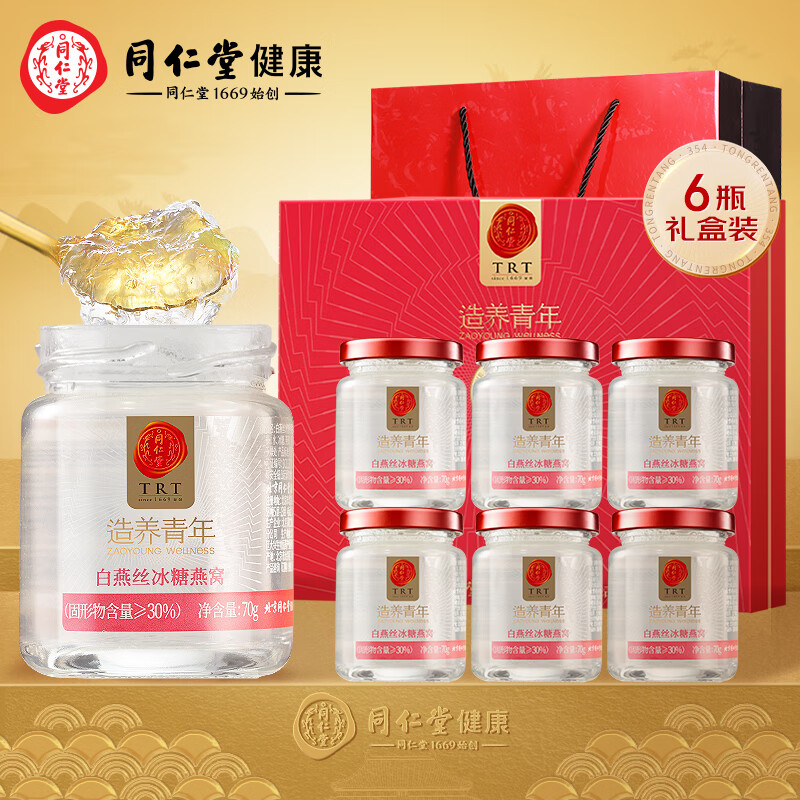 同仁堂北京【年货礼盒送礼】燕窝 白燕丝冰糖燕窝70g*36罐 即食燕