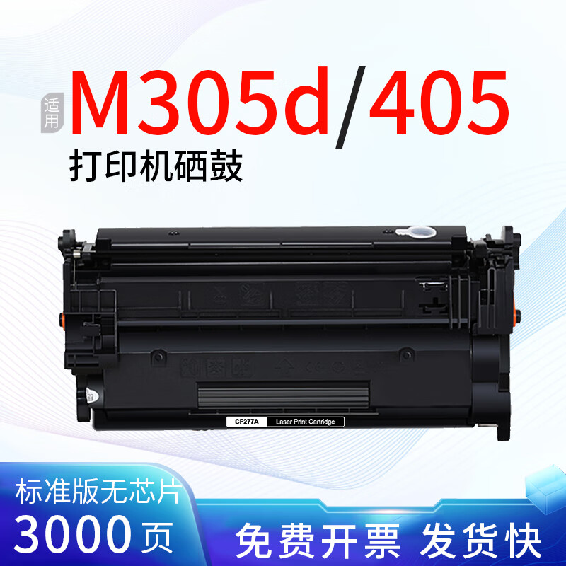 绘盈适用惠普m405d硒鼓m305d打印机硒鼓M405dw墨盒M305dn M405N/DN粉盒墨粉晒鼓 【3000页】标准版无芯片 需安装旧芯片