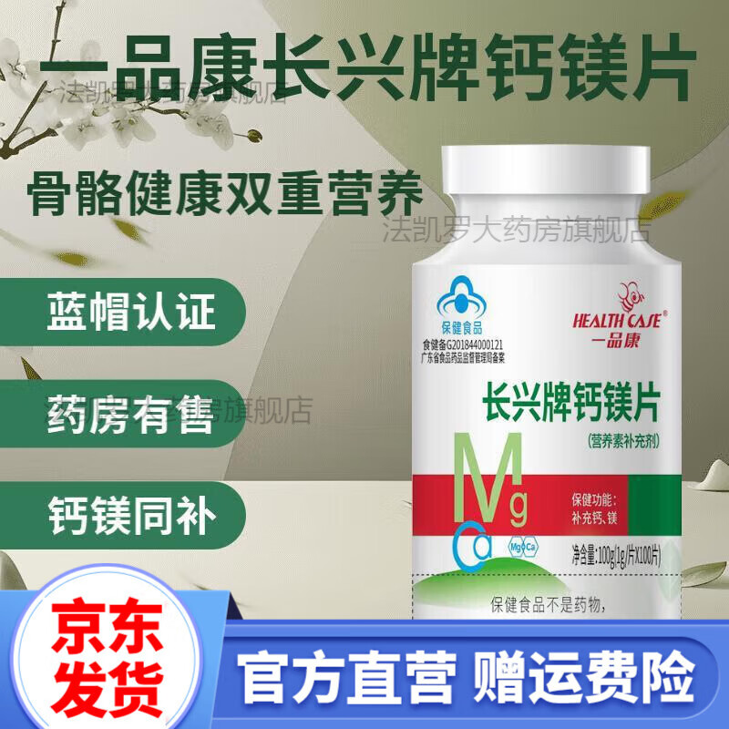 一品康长兴牌钙镁片1g*100片钙镁同补成人中老年补钙镁成人中老年骨质