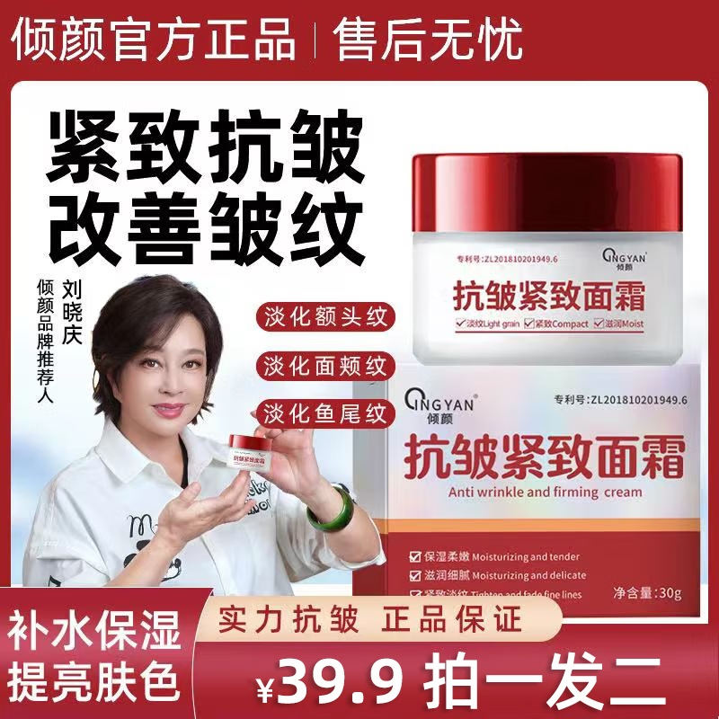 倾颜抗皱提拉紧致面霜护肤品官方店旗舰保湿淡化细纹防抗皱衰老男女士 2瓶套装【单瓶19.95】