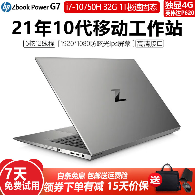 惠普hpzbook15g3 g5 g7 i7四核/六核独显4g/2g设计移动工作站渲染二手