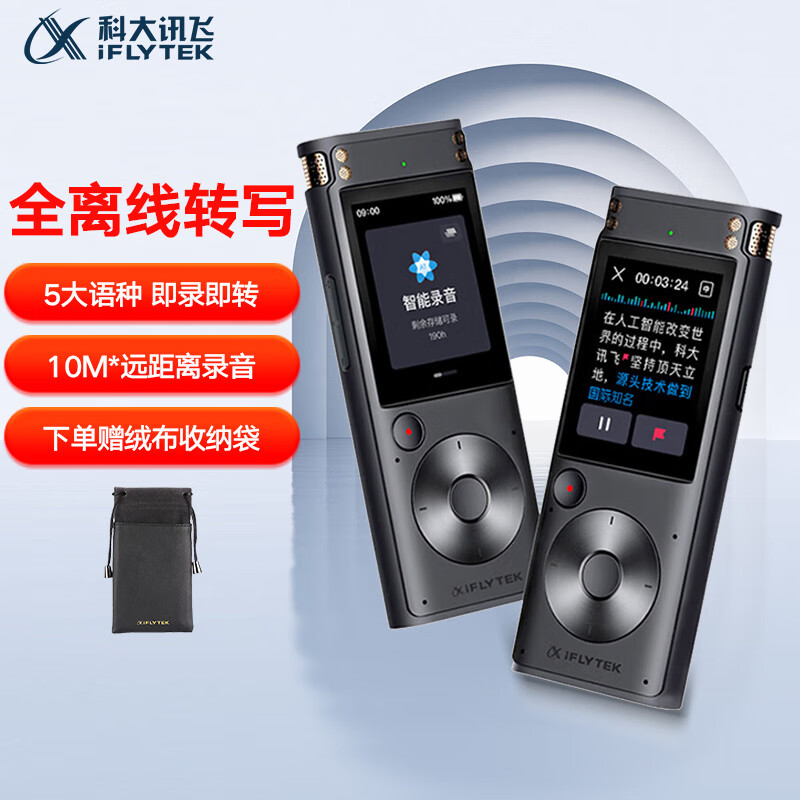 科大讯飞智能录音笔SR302Pro  32G内存 专业录音 高清降噪 离线实时转写 360°拾音 免费转写 星空灰