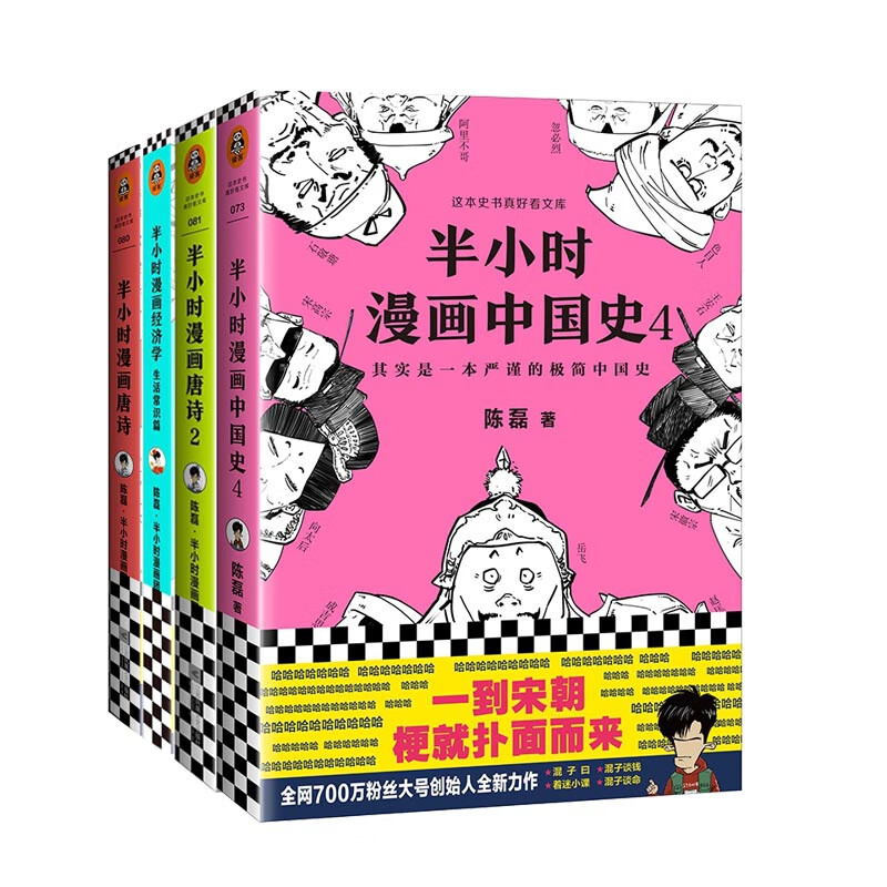 官方正版半小时漫画唐诗(1-2)陈磊9787544387866海南2019-09-01