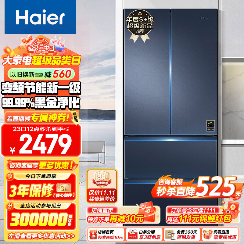 海尔（Haier）冰箱342升法式多门双开门四开门一级能效柔性双变频风冷无霜家用家电超薄嵌入式保鲜净味以旧换新 342L+冷藏三档变温空间+黑金净化+WiFi智控