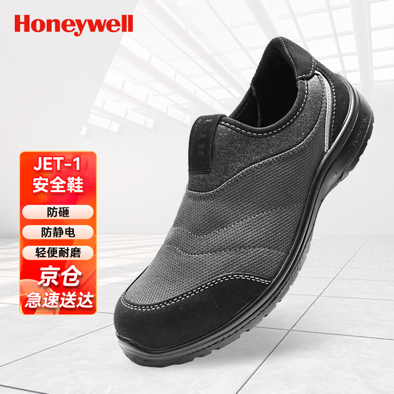 霍尼韦尔（Honeywell）劳保鞋男 JET-1 安全工作 轻便 防砸 防静电 一脚蹬 40