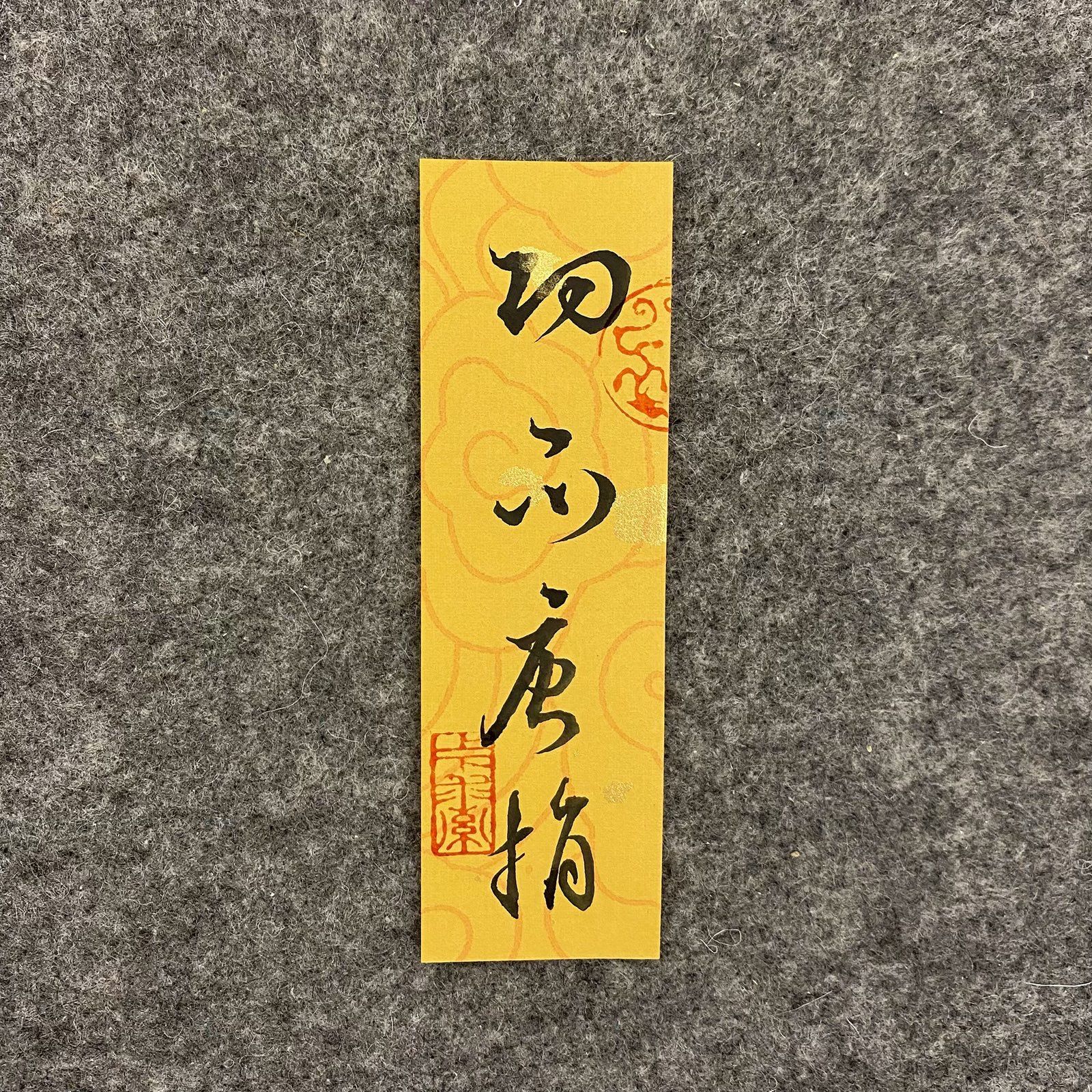 新思力随心纸条定制书法小手写瘦金体行书楷书文字手机壳diy国风毛笔