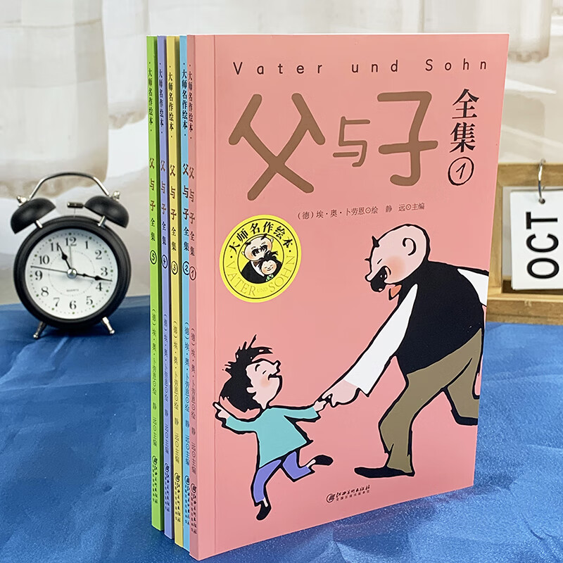 父与子书全集5册 父与子儿童绘本漫画书籍小学生一二三年级课外书父与子漫画书全集 大师名作绘本：父与子全集