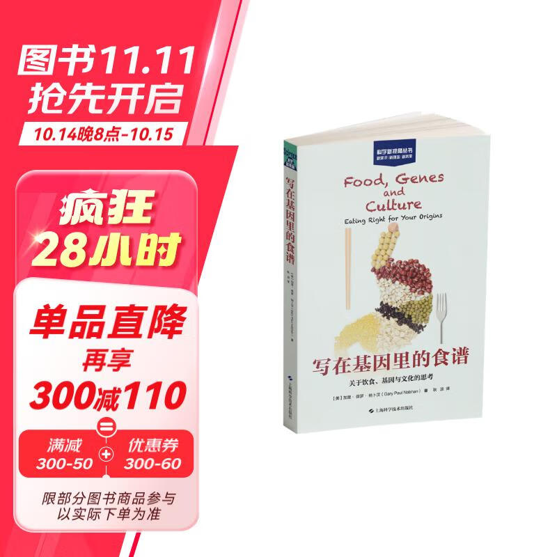 写在基因里的食谱：关于饮食、基因与文化的思考