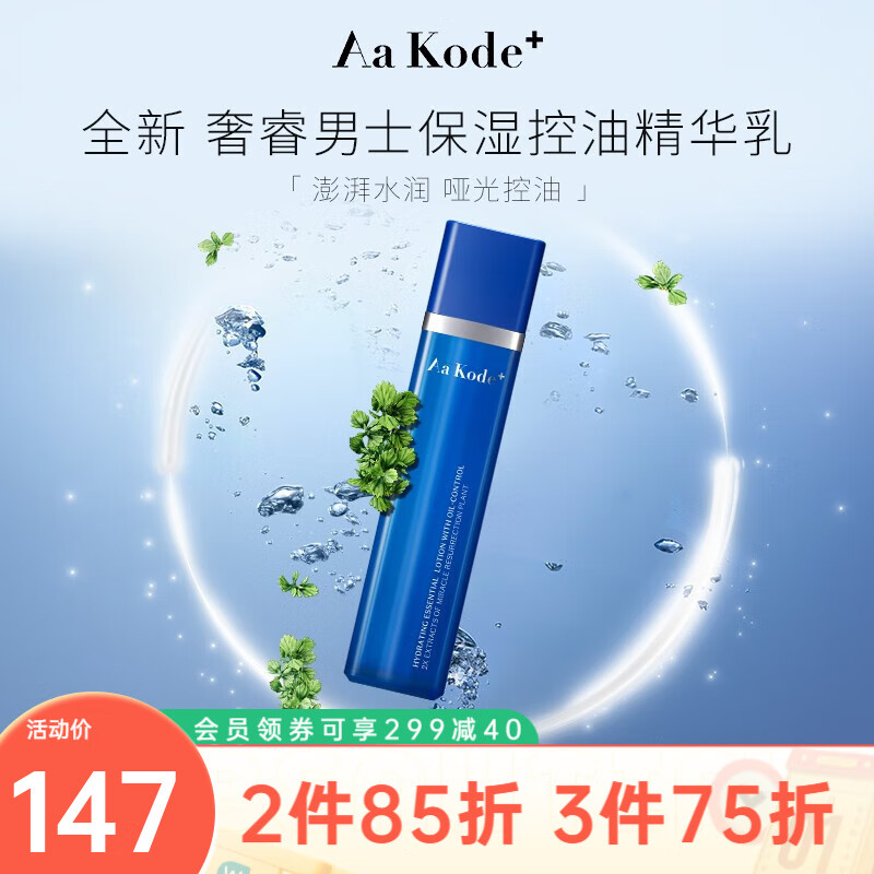 奢睿（Aa Kode+） 【屈臣氏】奢睿男士保湿控油精华乳50ml 1件