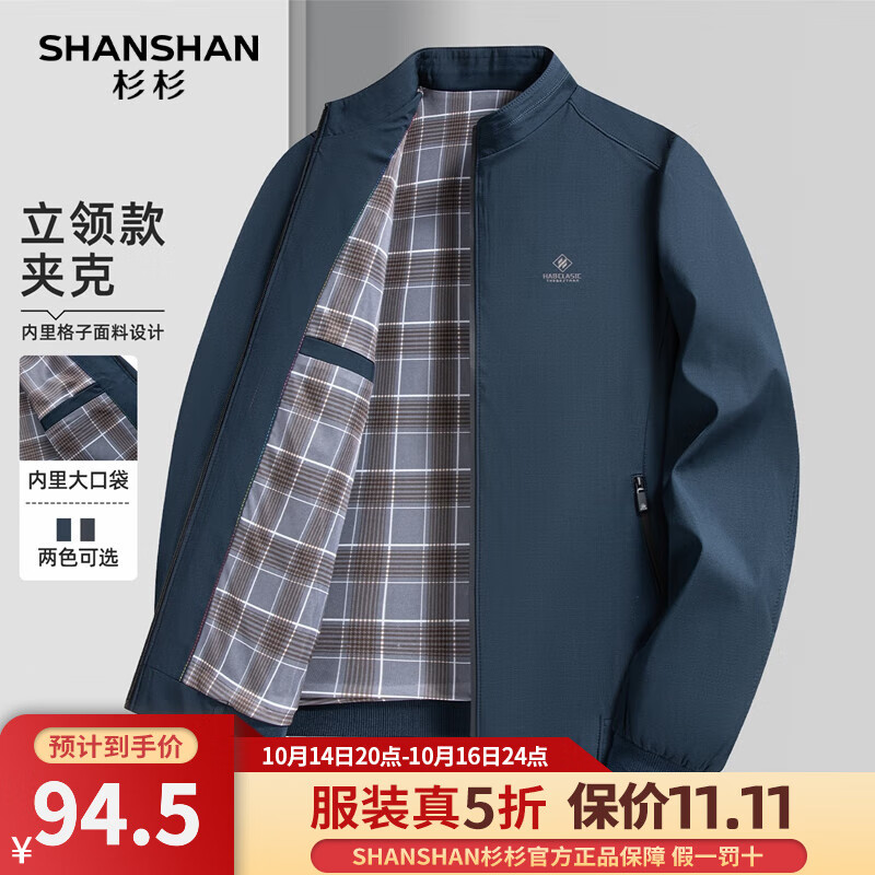 SHANSHAN杉杉夹克男2025秋季商务简约男士休闲百搭防风立领长袖印花外套 哈青色 M /170