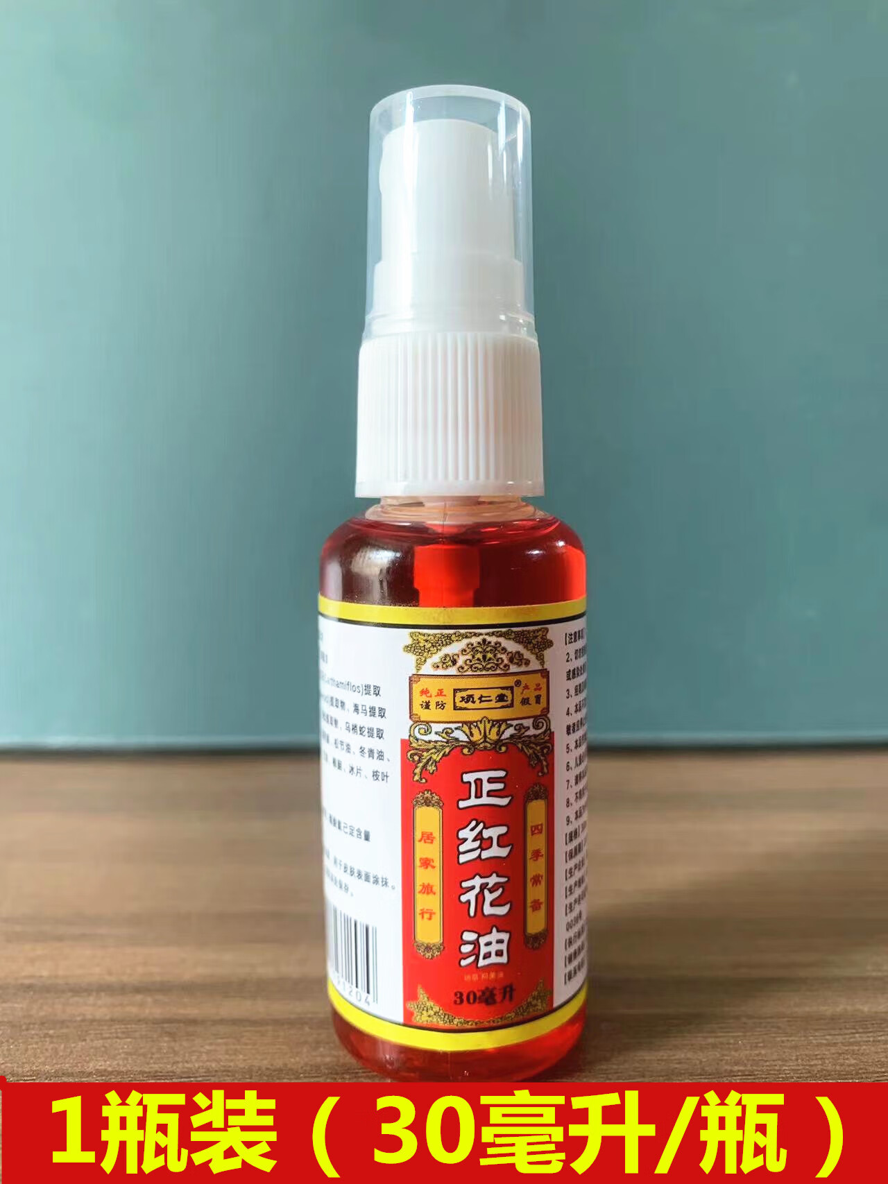 项仁堂正红花油喷雾剂颈肩腰腿关节腰椎按摩喷剂家庭常备抑菌液 [升级