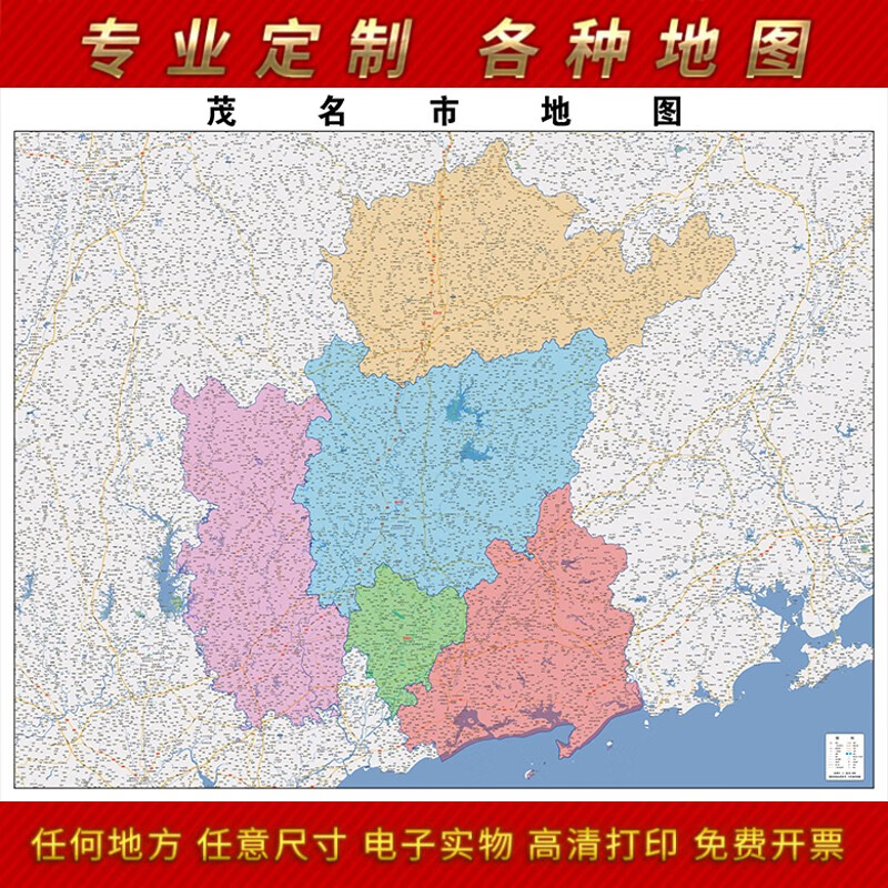 2024新款茂名市地图贴图办公室挂图高清防水墙壁贴超大装饰画定制