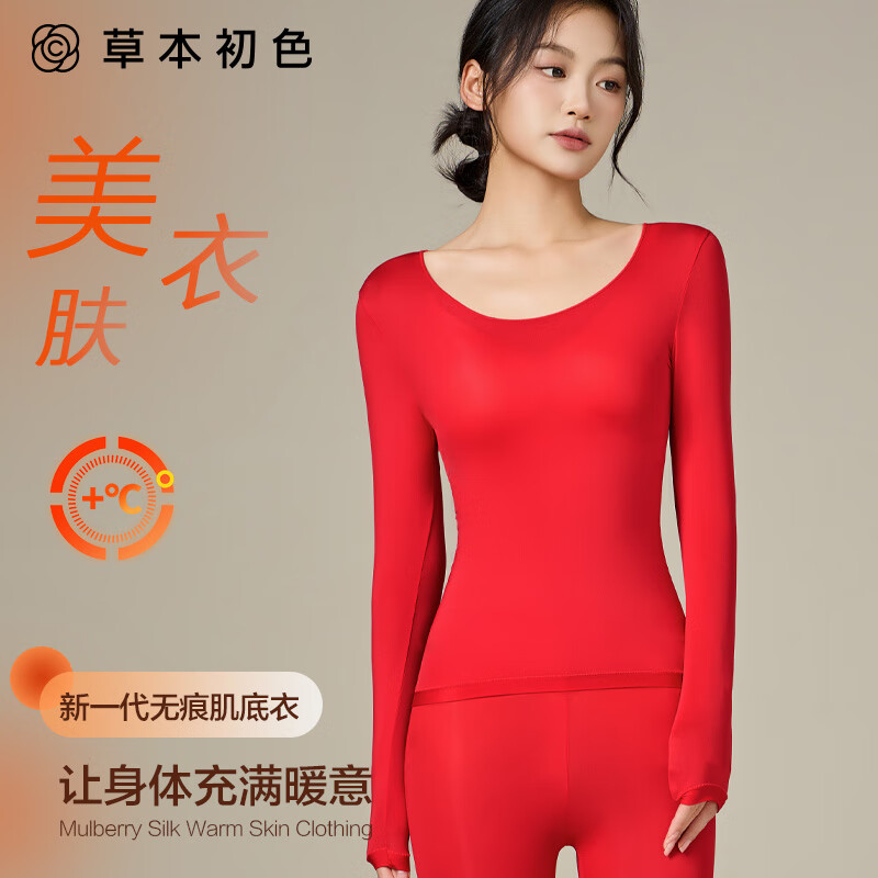 草本初色美肤衣保暖内衣套装超薄锁温美肤衣玻尿酸秋衣无痕高弹25年新款 吉祥红 XL 【建议120-170斤】