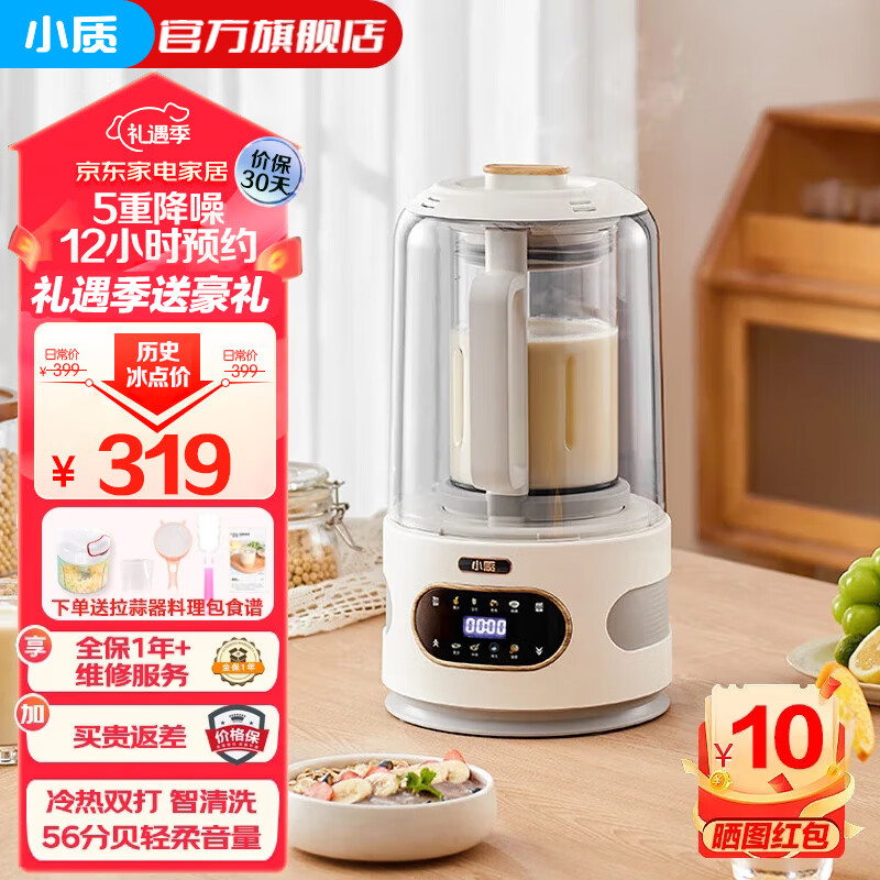 小质 破壁机家用低噪静轻音加热低音料理机全自动婴儿辅食榨汁机豆浆机沙冰搅拌机SP01破壁料理机降噪 冷热双杯双打+1500毫升大容量+一键智清洗