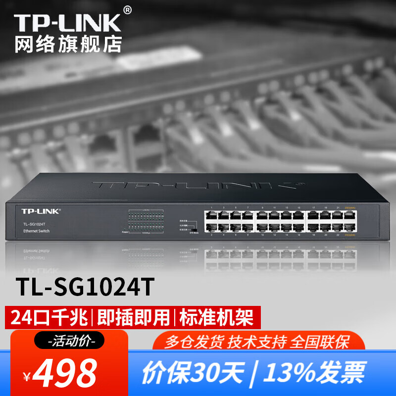 TP-LINK普联16口24口48口全千兆企业级以太网交换机tp交换器 TL-SG1024T 24口千兆机架式 网络交换器网线分线器分流器集线器