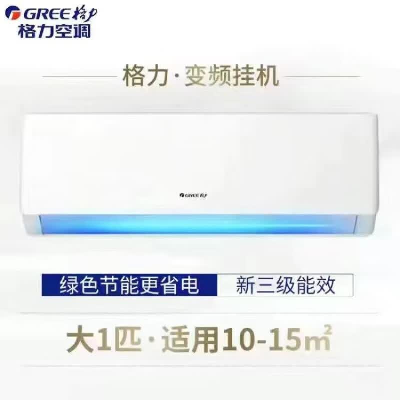 格力（GREE）空调云佳新国标大一匹1.5匹冷暖一级自动清洁变频家用挂壁式【二手尾货机品牌家电】 618活动 大一匹三级 冷暖变频