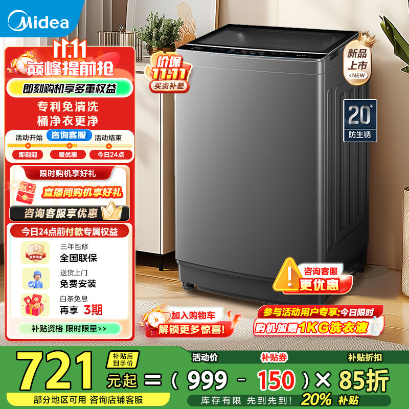 美的（Midea）波轮洗衣机全自动 家用12公斤大容量 以旧换新家电国家补贴 免清洗除螨海量洗 12公斤波轮