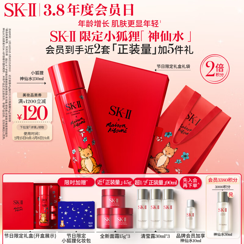 SK-II限定小狐狸神仙水230ml精华(红)sk2护肤品化妆品情人节礼盒送女友