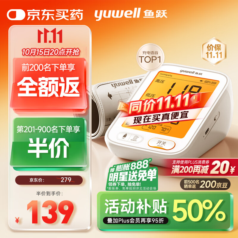 鱼跃（Yuwell）行业爆款电子血压计家用血压仪医用高精准血压测量仪器老人680AR
