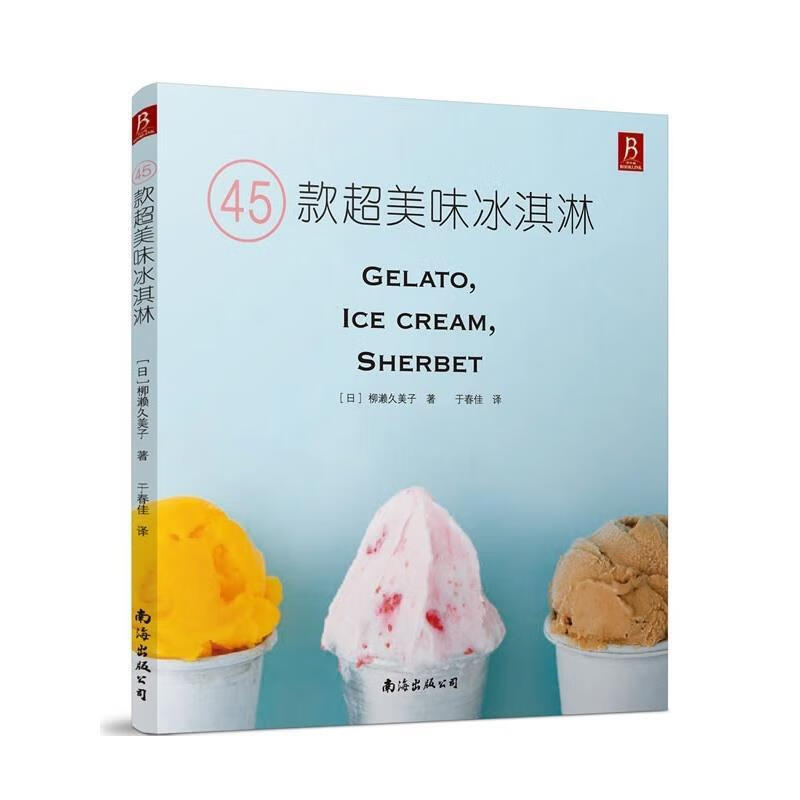 45款超美味冰淇淋