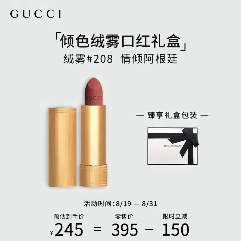 古驰（GUCCI）口红礼盒倾色绒雾唇膏 情倾阿根廷#208 节日生日礼物送女友