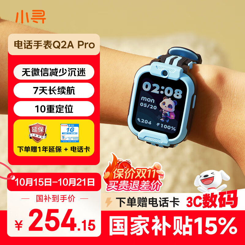小寻【国家补贴15%】电话手表Q2AP儿童小学生手表GPS定位 可插卡10重定位 7天续航视频拍照无微信 蓝色