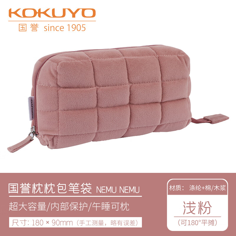 KOKUYO 国誉 枕包收纳包大容量简约学生多功能文具袋日系少女收纳笔袋枕头包 浅粉色