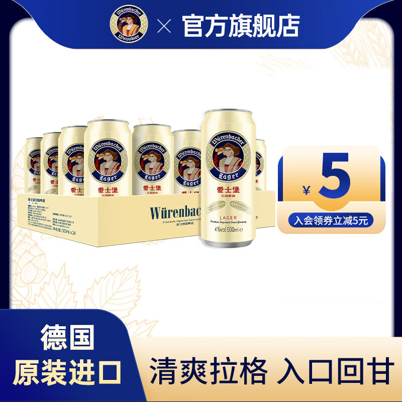 愛(ài)士堡德國原裝進(jìn)口拉格啤酒500ml*24聽(tīng)/罐裝整箱裝啤酒 啤酒500ml*24聽(tīng)/罐裝整箱裝啤酒