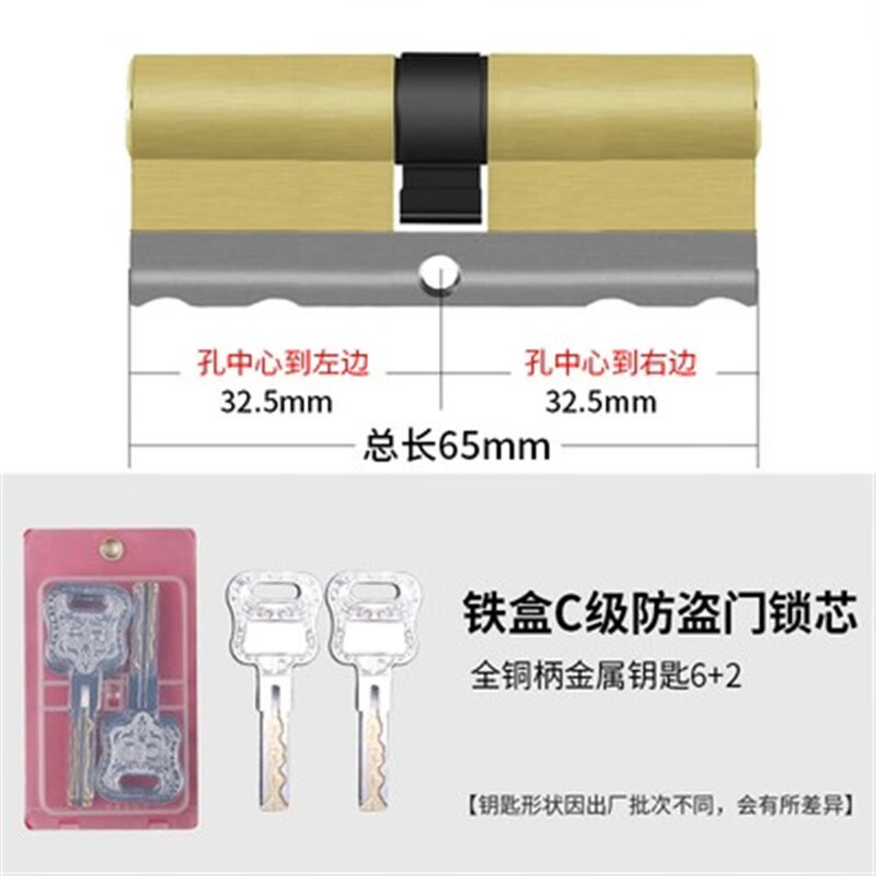 扑哩扑剌防盗门通用型铁盒包装超c级锁芯 叶片防撬 65中32.5 32.