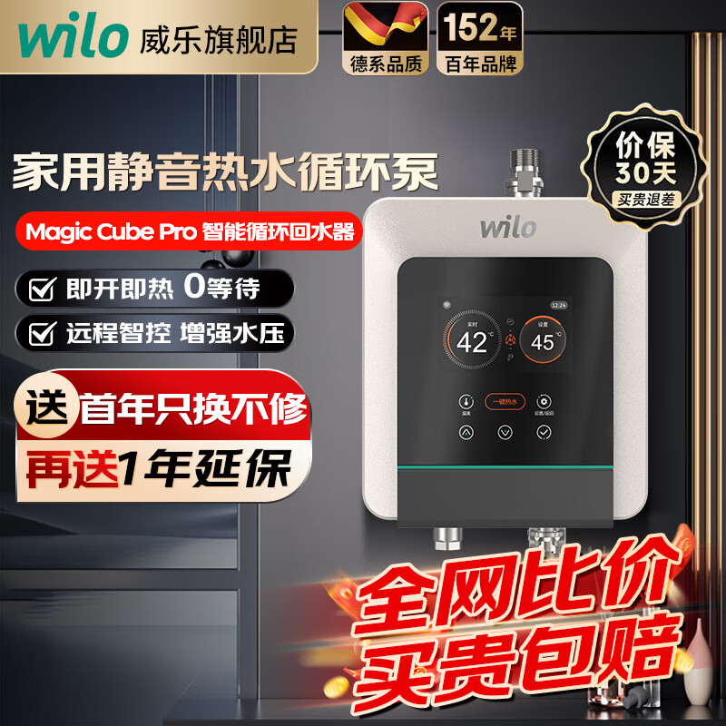 WILO威乐水魔方智能热水循环泵家用壁挂炉零冷水回水泵远程控制回水器 Magic Cube-Pro【智能升级款】