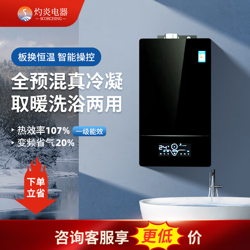 灼炎全预混冷凝燃气壁挂炉天然气一级能效采暖热水器两用供地暖锅炉 全预混冷凝天然气壁挂炉-WiFi版 24kw（80-180平米）