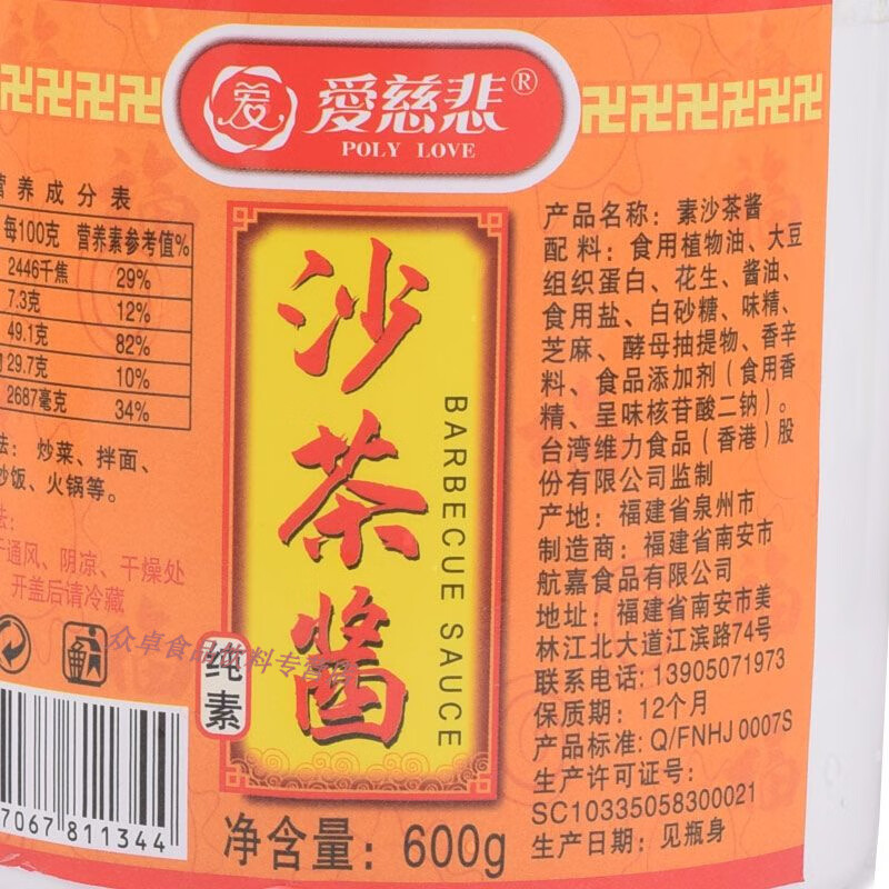 新货爱慈悲全素食沙茶酱600g佛家纯素食火锅店商用潮汕火锅蘸料食 食品默认