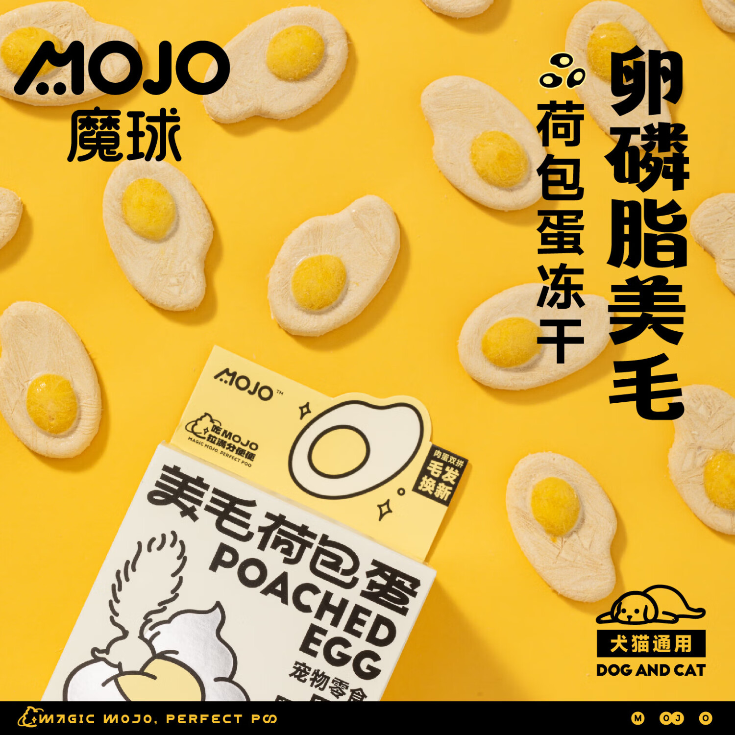 MOJO· 魔球主食冻干蛋黄鸡肉羊奶营养增肥猫狗零食【卵磷脂荷包蛋48g】