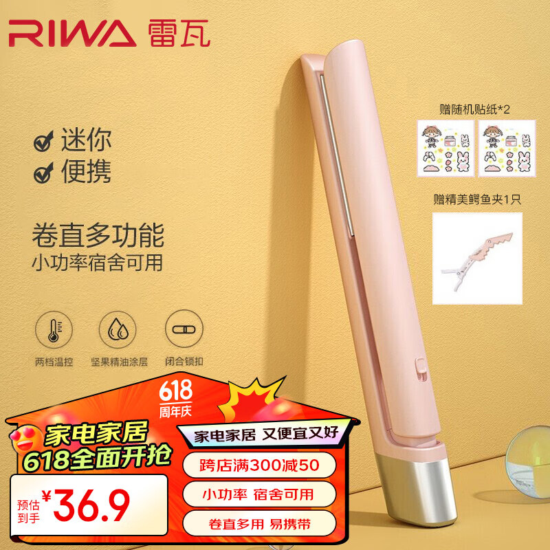 雷瓦（RIWA）直发夹板卷直两用直板夹刘海夹板男女通用小夹板迷你卷发棒 RB-8110