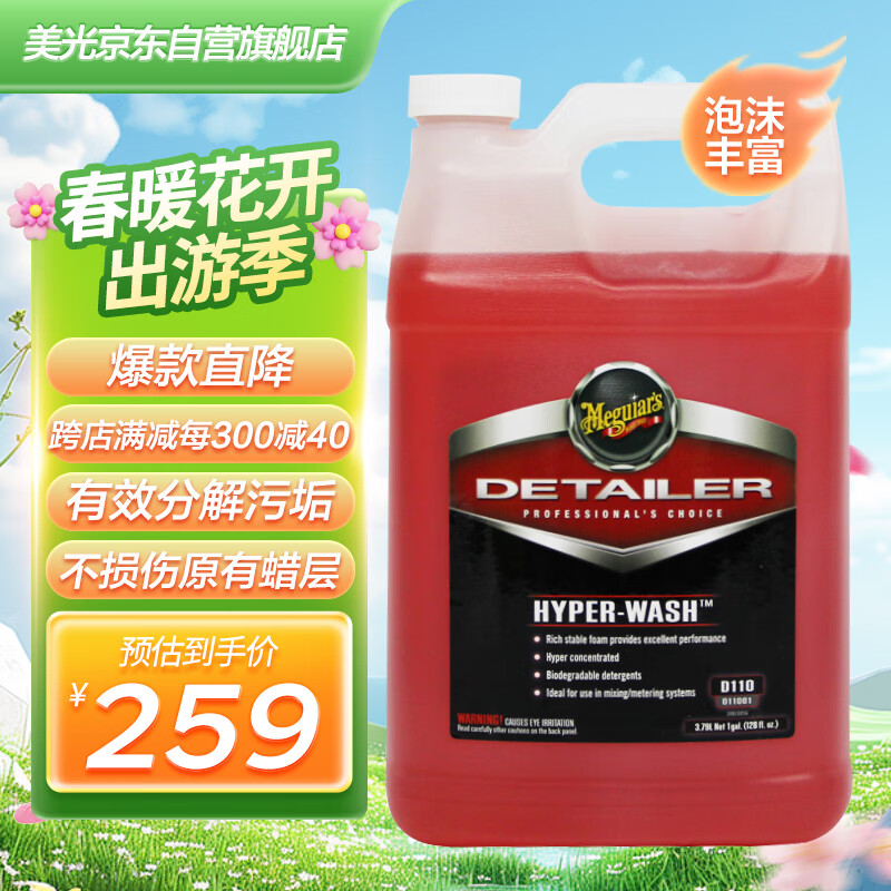 美光（Meguiar’s）多泡浓缩3M洗车液3.79L去污丰富泡沫洗车香波汽车用清洁剂 D11001