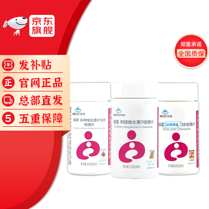 组合系列 葆婴多种组合 儿童组合(儿童多维 钙镁维生素d片 锌咀嚼片)