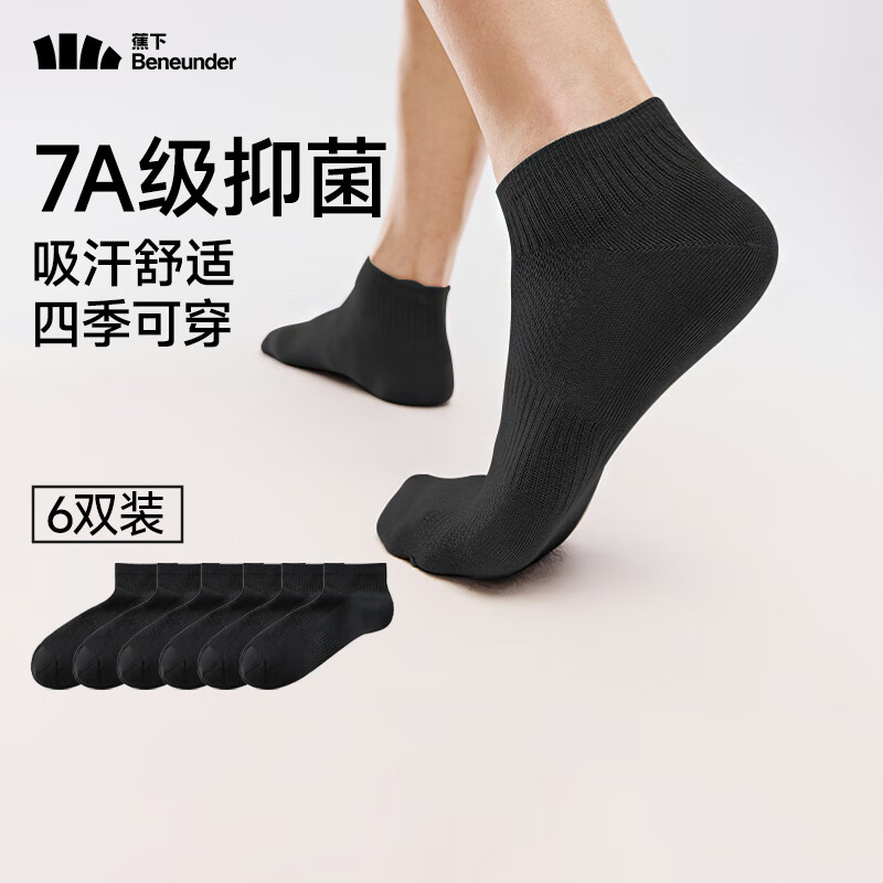 蕉下袜子男士6双装棉质防臭四季短袜吸汗抗菌休闲袜