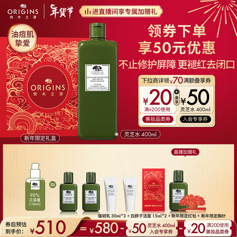 悦木之源（Origins）菌菇水400ml灵芝精华爽肤水油痘敏感肌湿敷补水保湿控油新年礼物
