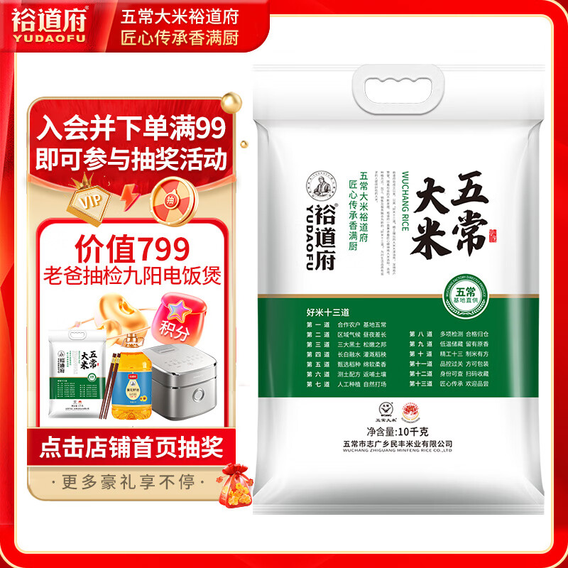 裕道府 五常大米 20斤 东北大米 10kg  京东自营