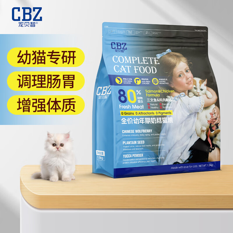 宠贝智鲜醇高端系列猫粮幼猫1-4月12月全价奶糕小猫专用离乳期1.5kg 鱼肉味