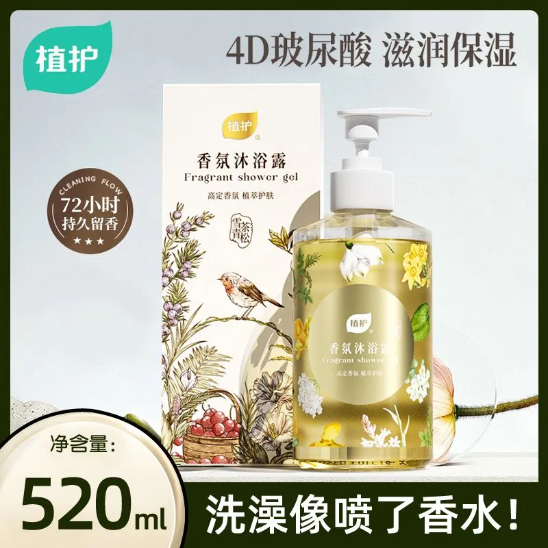 先跳转app领9-3卷 9.9元 植护香氛沐浴露 520ml/瓶 - 特价的