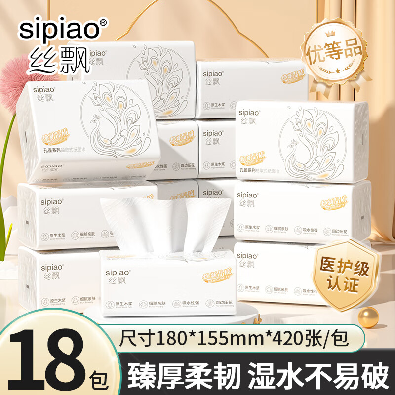 丝飘大尺寸抽纸45层 420张*18包