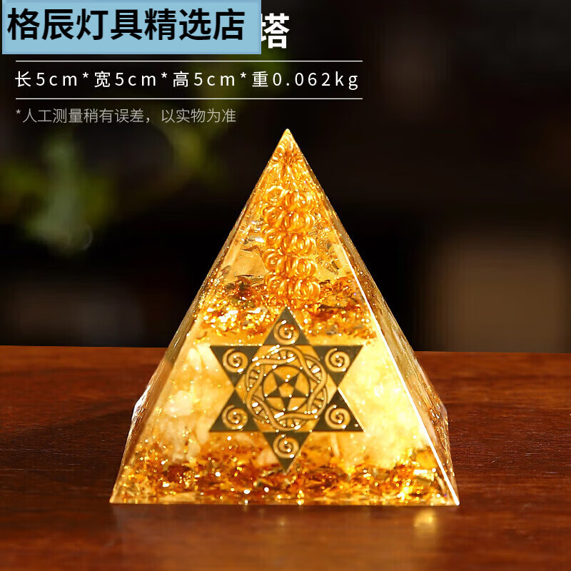 新款奥根能量金字塔黄水晶金字塔摆件聚财金字塔模型家居办公室装
