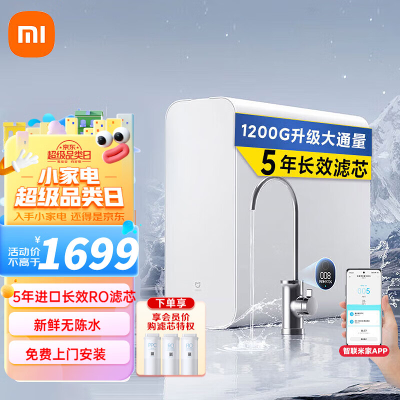 С�ף�MI�� ��ˮ�����þ�ˮ��1200G�׼ҹ�����ȫʱ�޳�ˮ����ʡˮ5��RO����͸����ֱ�� �׼Ҿ�ˮ��1200G