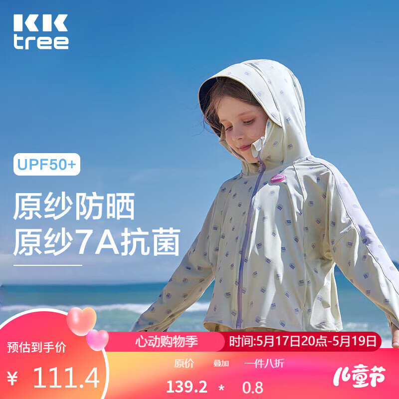 Kocotree【儿童节】kk树儿童防晒衣凉感透气大帽檐皮肤衣宝宝户外夏季