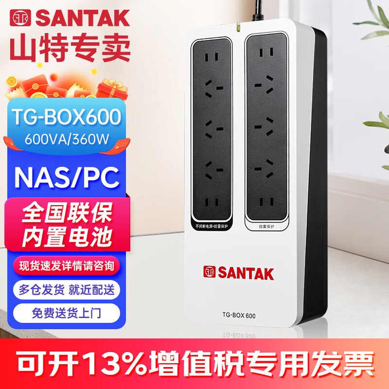 ɽ�أ�SANTAK) UPS����ϵ�ԴӦ����ʽ ���õ��԰칫�ϵ籣��ͣ�籸���������� TG-BOX600 600VA/360W NAS