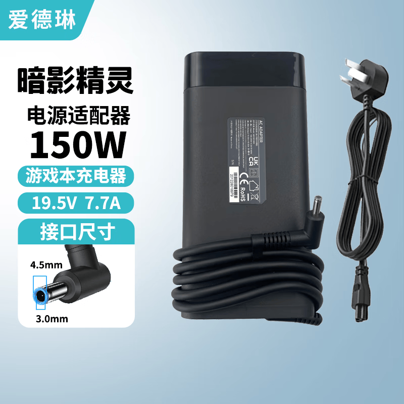 爱德琳 适用惠普光暗影精灵3/4/5/6/7/8/9/10/11充电器Plus Pro MAX Air ZBook 15 17笔记本电源适配器 150W 19.5V7.7A 4.5*3.0 惠普暗影精灵系列游戏本电脑电池/电源线
